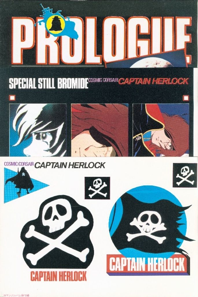 徳間書店 ロマンアルバムDELUXE 30 宇宙海賊キャプテンハーロック