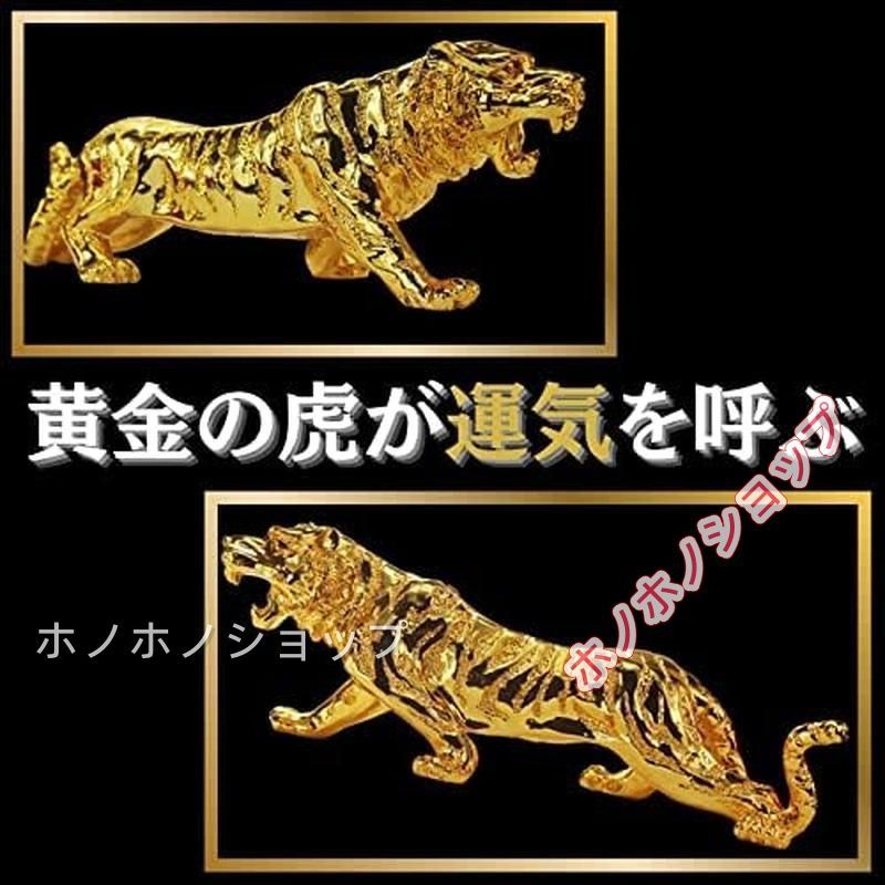 虎 置物 風水 開運 オブジェ 黄金 寅 縁起物 パワースポット 金運 財運
