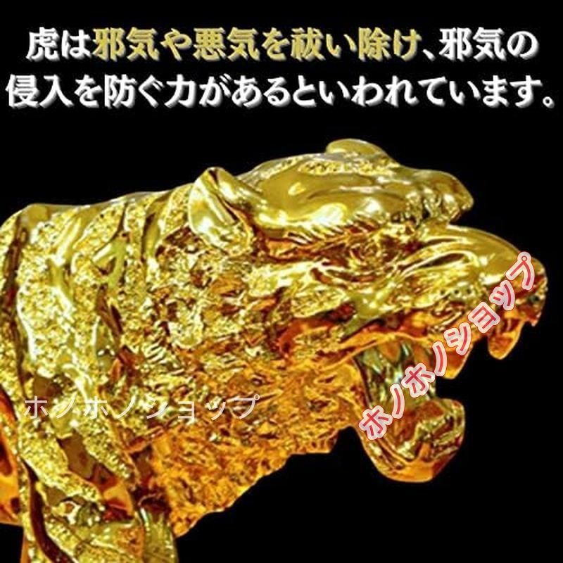 虎 置物 風水 開運 オブジェ 黄金 寅 縁起物 パワースポット 金運 財運