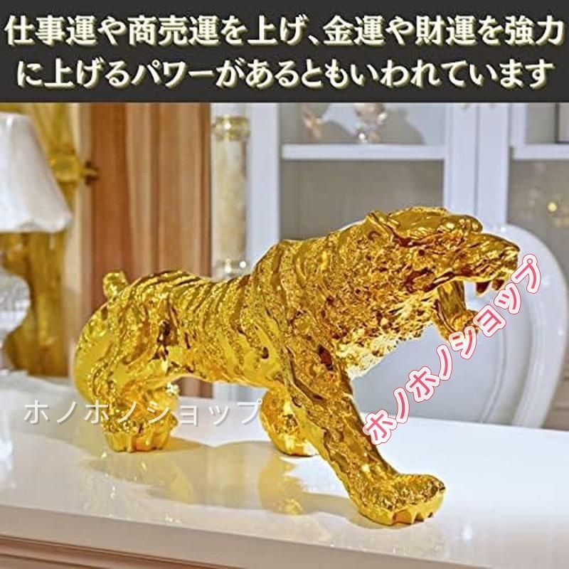 虎 置物 風水 開運 オブジェ 黄金 寅 縁起物 パワースポット 金運 財運