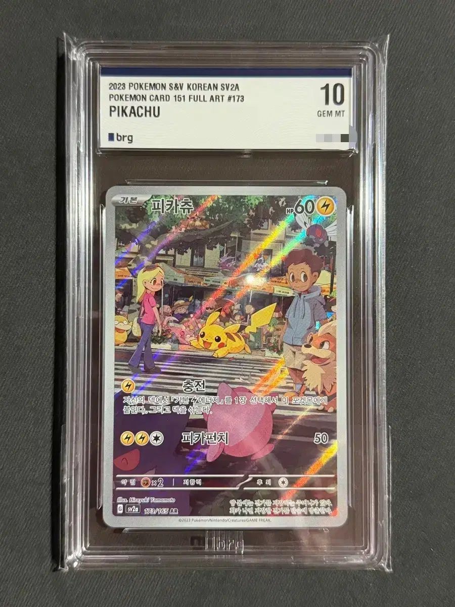 173/165 ピカチュウ AR GEM MT 10 PSA10 ピカチュウ AR SV2a ポケモンカード 151 173/165 GEM MT｜Yahoo