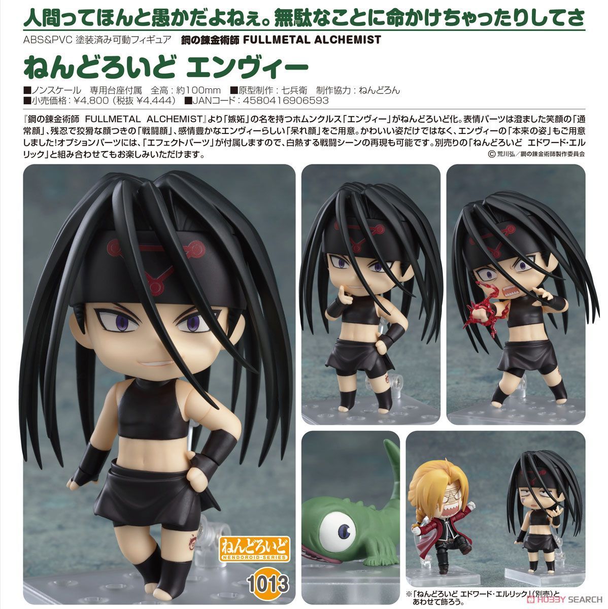 fg】ねんどろいど 鋼の錬金術師 FULLMETAL ALCHEMIST エンヴィー