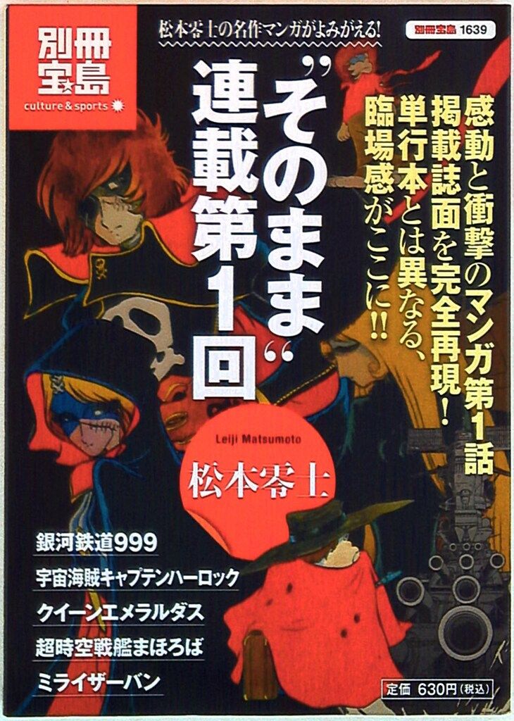 松本零士 まとめ売り 41冊 まとめ売り】銀河鉄道999 全巻 松本零士