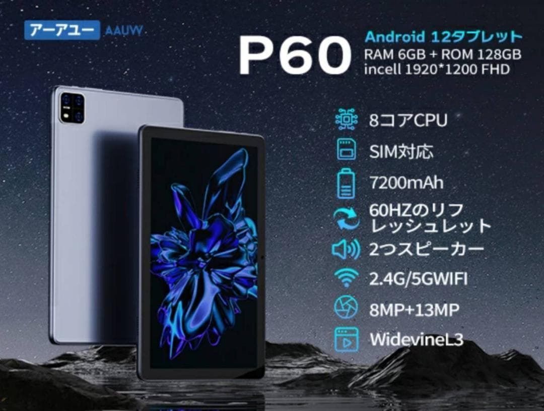 Android12タブレット⭐️AAUW P60 aauw p60 タブレット 10インチ タブレットPC Android12 アンドロイド