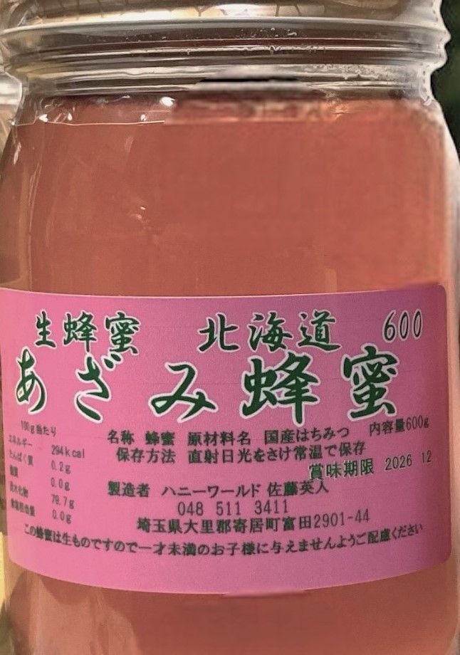 特選はぜ蜜　特選あざみ蜜　国産ピュア生はちみつ　各600ｇ　2本セット 国産生はちみつ 特選はぜ・あざみ 600g×2本 - メルカリ