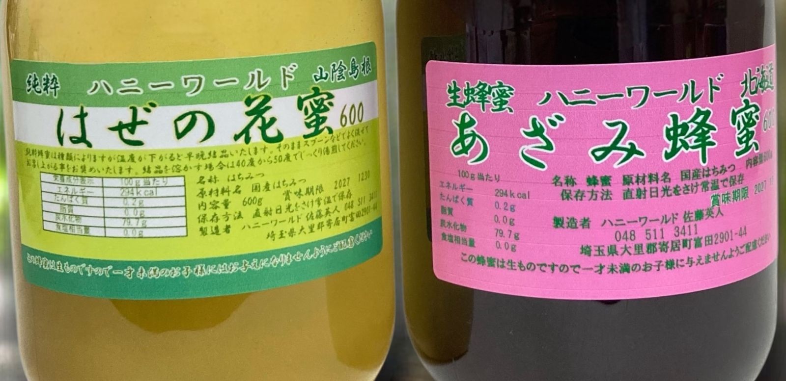 特選はぜ蜜　特選あざみ蜜　国産ピュア生はちみつ　各600ｇ　2本セット 国産生はちみつ 特選はぜ・あざみ 600g×2本 - メルカリ