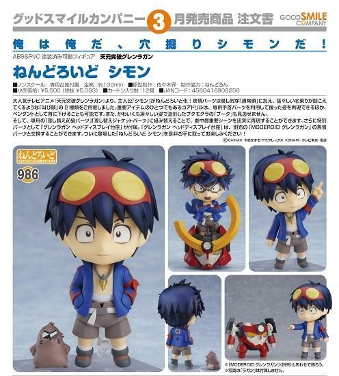 ねんどろいど 天元突破グレンラガン シモン 986 ねんどろいど シモン