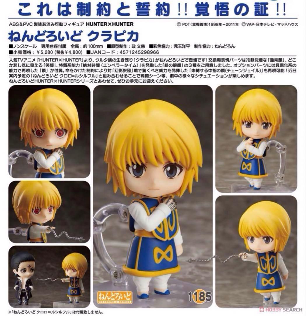 ねんどろいど HUNTER×HUNTER クラピカ 【公式通販】