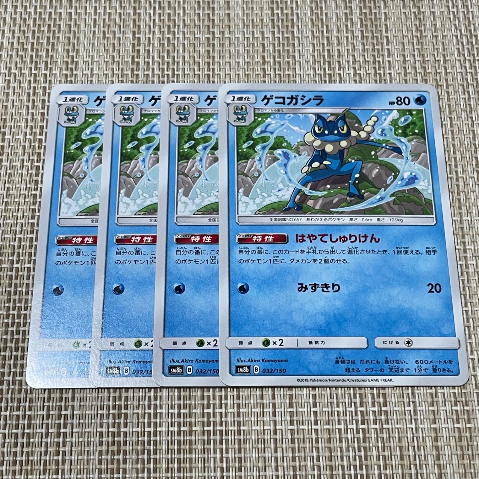 ポケカバラ 193】ポケモンカード ゲコガシラ sm8b 4枚 はやてしゅりけん - メルカリ