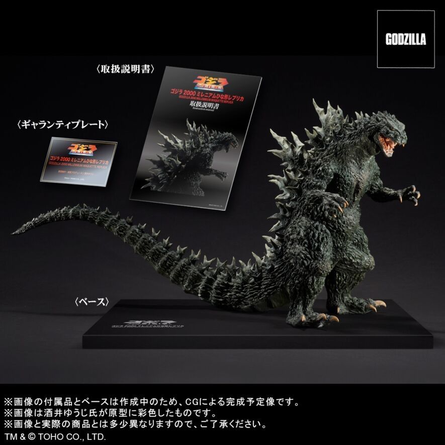 リアルマスターコレクション「ゴジラ2000 ミレニアム」ゴジラ・ストア限定版 リアルマスターコレクション ゴジラ2000 ミレニアム ひな形レプリカ