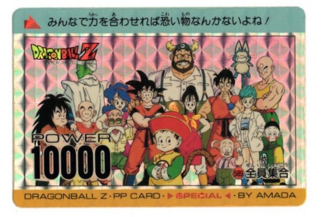 ドラゴンボール　アマダ　PPカード　全員集合 ドラゴンボール アマダPPカード スペシャル 全員集合 全員集合 アマダ