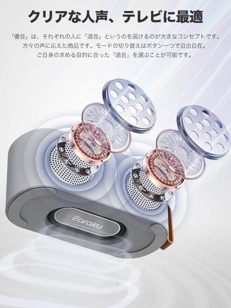 手元スピーカー テレビ用 優音 Youon 2025年最新ゼロ遅延 Earaku
