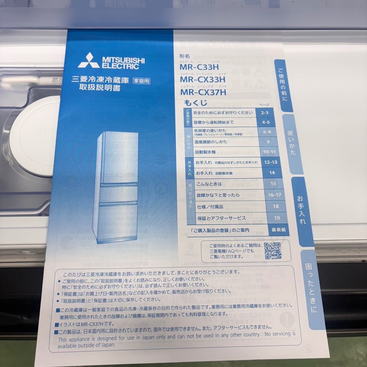 594 2023年製 三菱 大型冷蔵庫 300L強 自動製氷 小型 家庭用 右開き