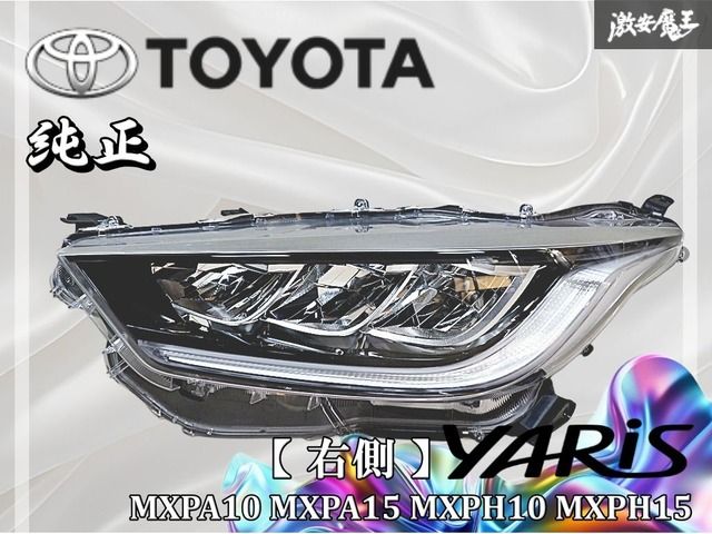 TOYOTA トヨタ 純正 MXPA10 MXPA15 MXPH10 MXPH15 ヤリス LED ヘッド