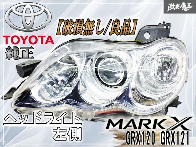 破損無し!! 良品!!】TOYOTA トヨタ マークX GRX120 GRX121 純正 HID