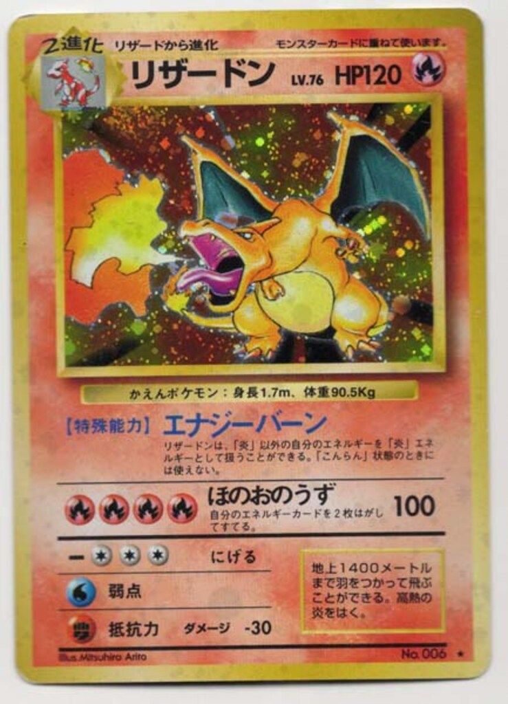 Pokemon 旧裏プロモリザードン LV76（右端に雷ロゴ/エナジーバーン） Pokemon 旧裏プロモリザードン LV76（右端に雷ロゴ/エナジーバーン）