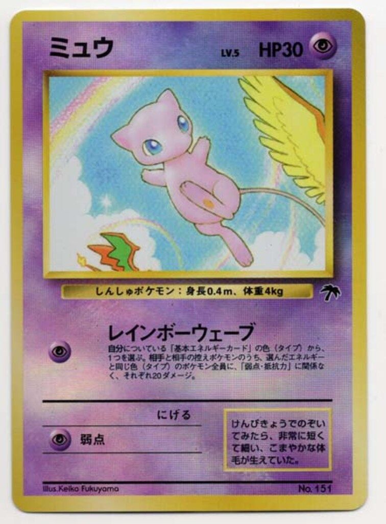 【PSA9】ミュウ 旧裏 プロモ サザンアイランド レインボー ホロ Pokemon ザザンアイランド ポケモン(超) ミュウLv.5(レインボー