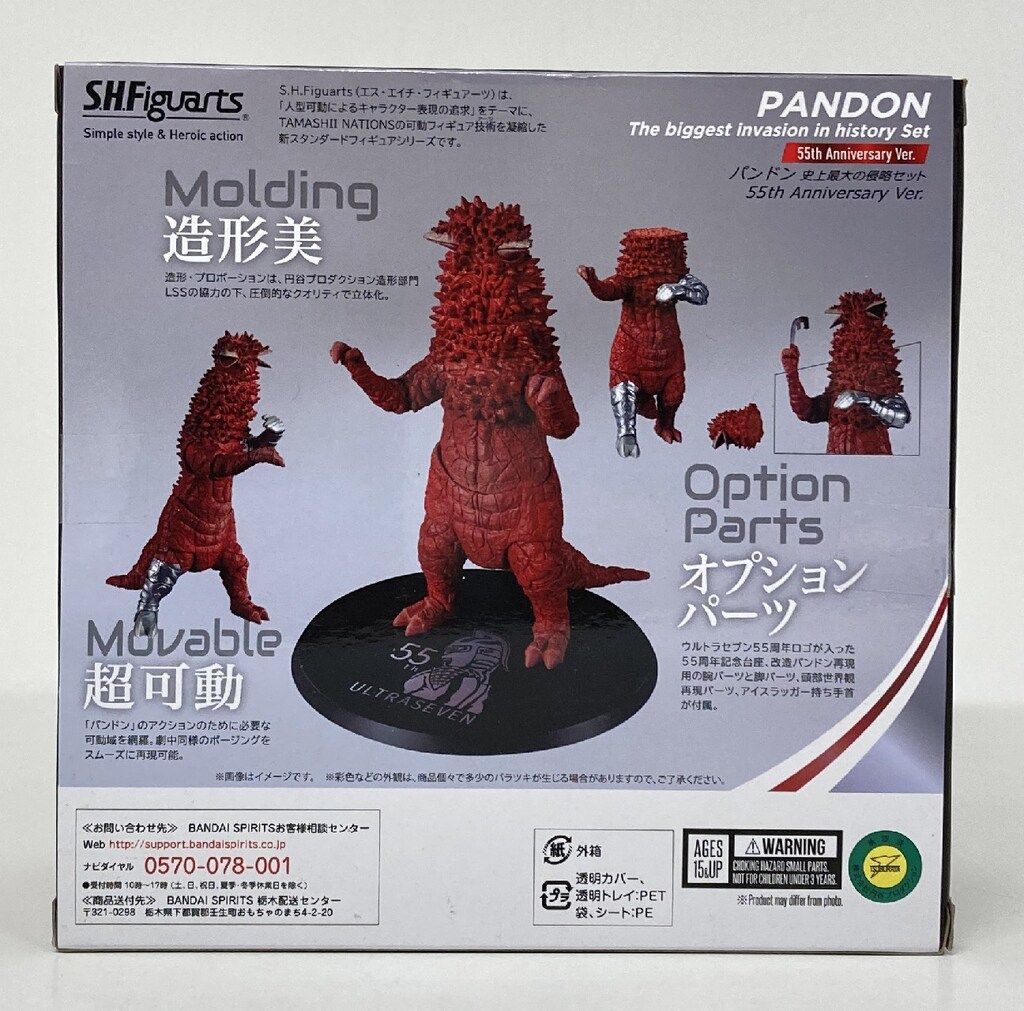 パンドン 史上最大の侵略セット 55th Anniversary Ver. S.H.Figuarts パンドン 史上最大の侵略セット 55th Anniversary Ver