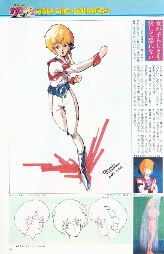 小学館 THIS IS ANIMATIONザ・セレクト 8 超時空世紀オーガス 上巻 超