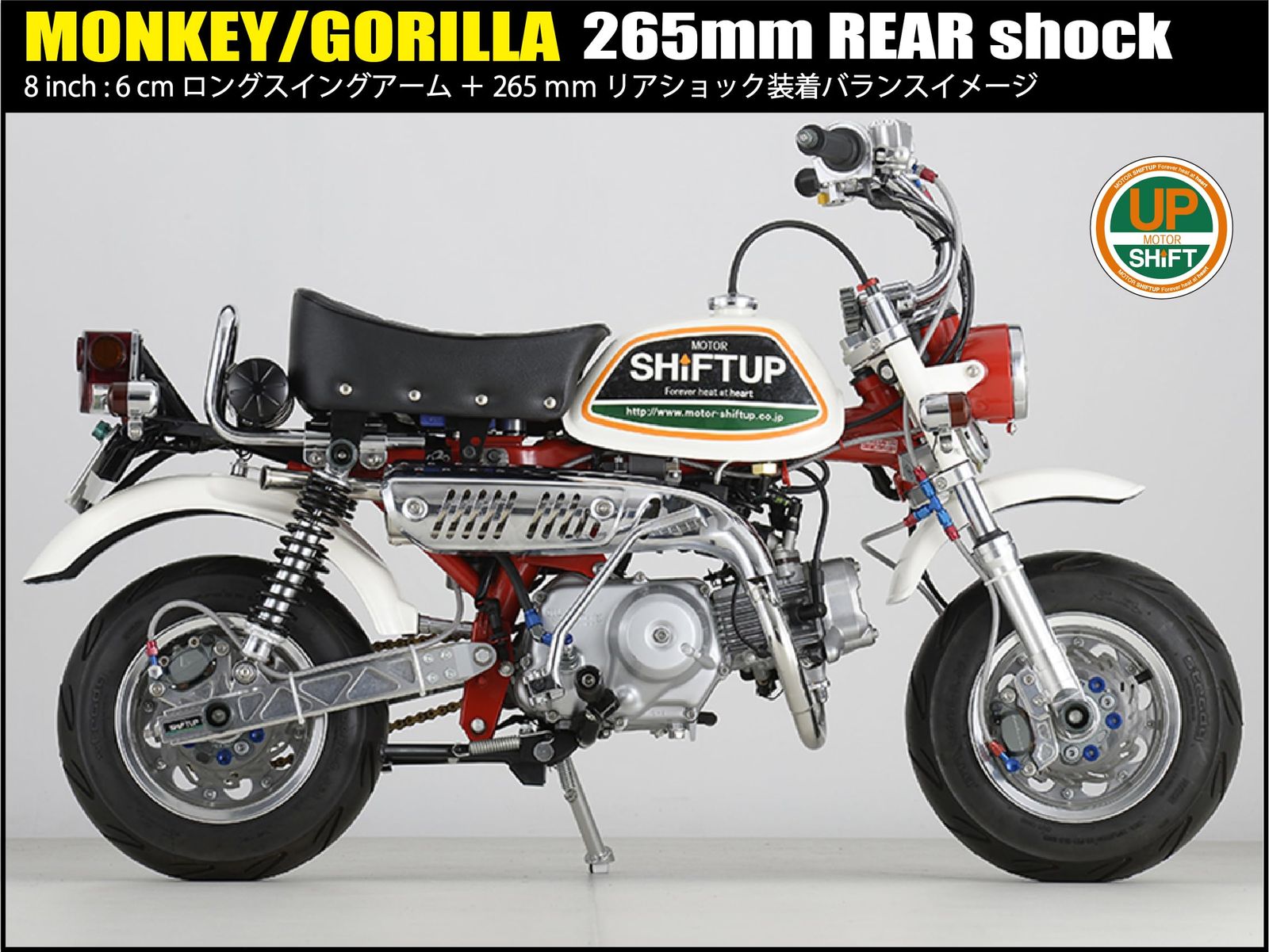 新品 シフトアップ(SHIFT UP) バイク用品 リアショック Type-2 [265mm