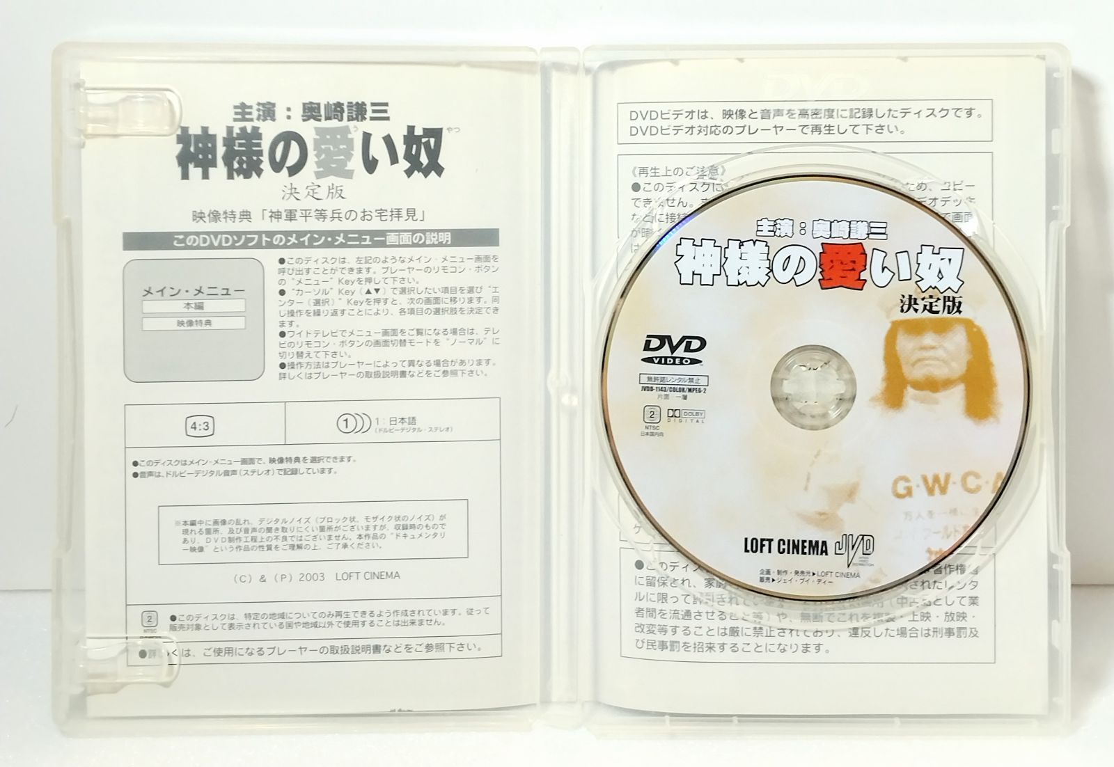 DVD 】神様の愛い奴 決定版 奥崎謙三 - メルカリ
