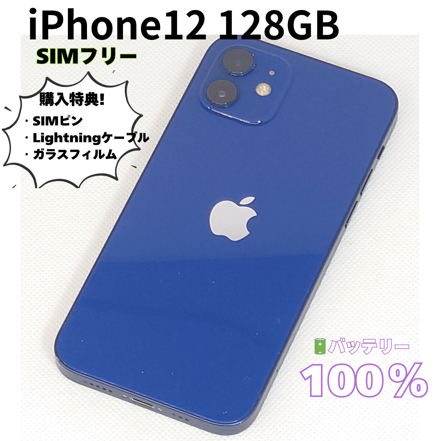 良品】iPhone 12 本体 128GB ブルー SIMフリー - メルカリ