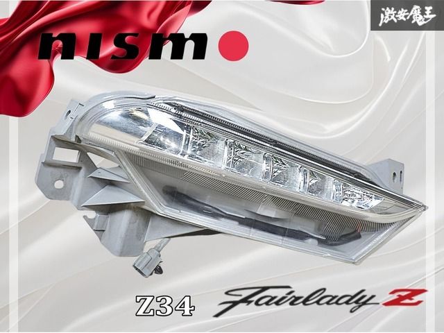 ☆点灯OK☆ 日産 純正 Z34 フェアレディZ NISMO ニスモ デイライト