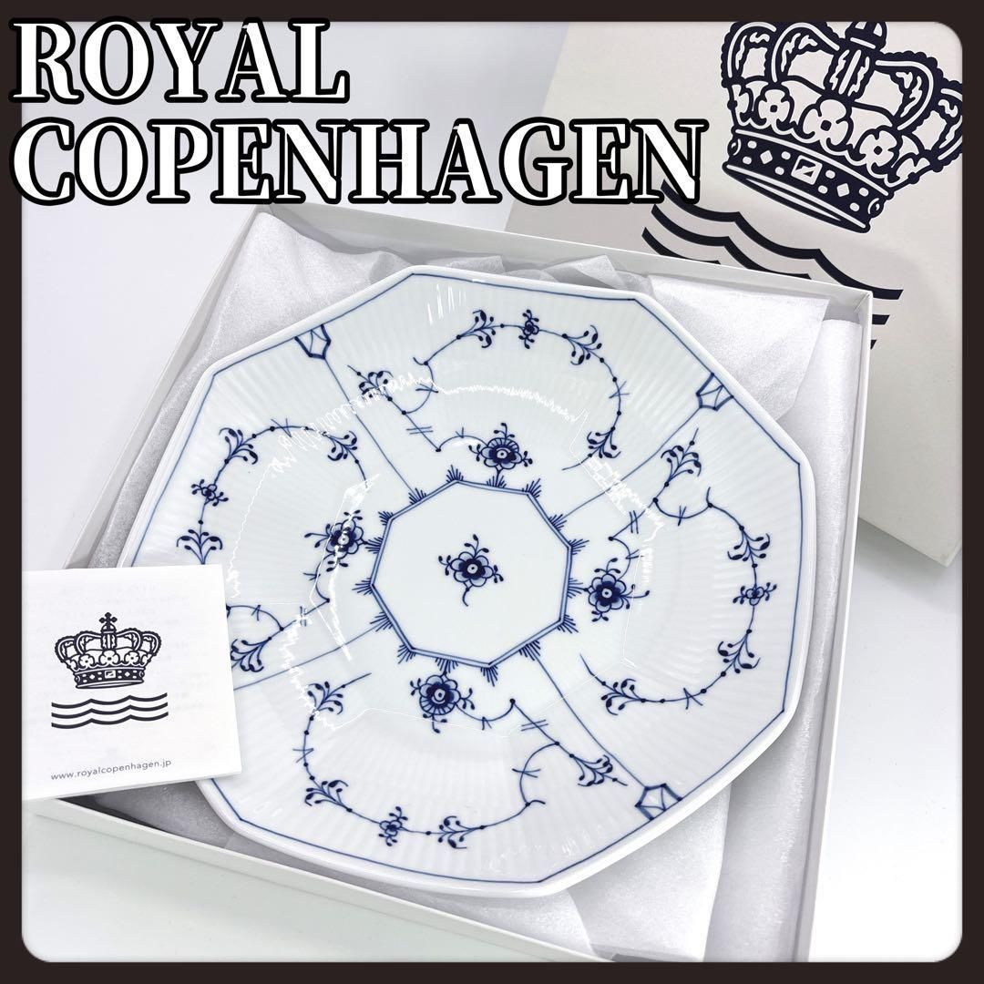 ロイヤルコペンハーゲン ブルーフルーテッド プレイン アーチボウル 皿