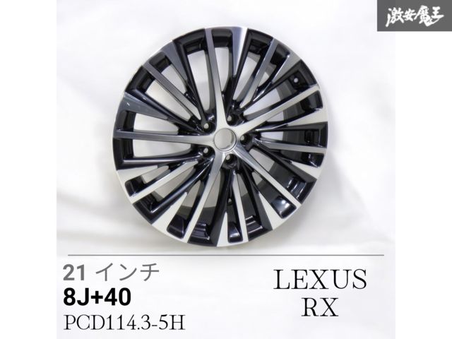○ゆがみなし！ ☆即発送☆ LEXUS レクサス純正 RX RX350 RX450h 21