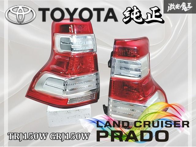 トヨタ 純正 TRJ150W GRJ150W ランドクルーザー ランクル プラド 中期