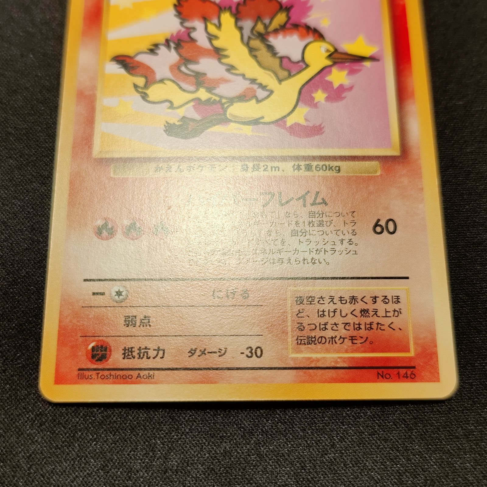 ファイヤー ANA 旧裏 - メルカリ