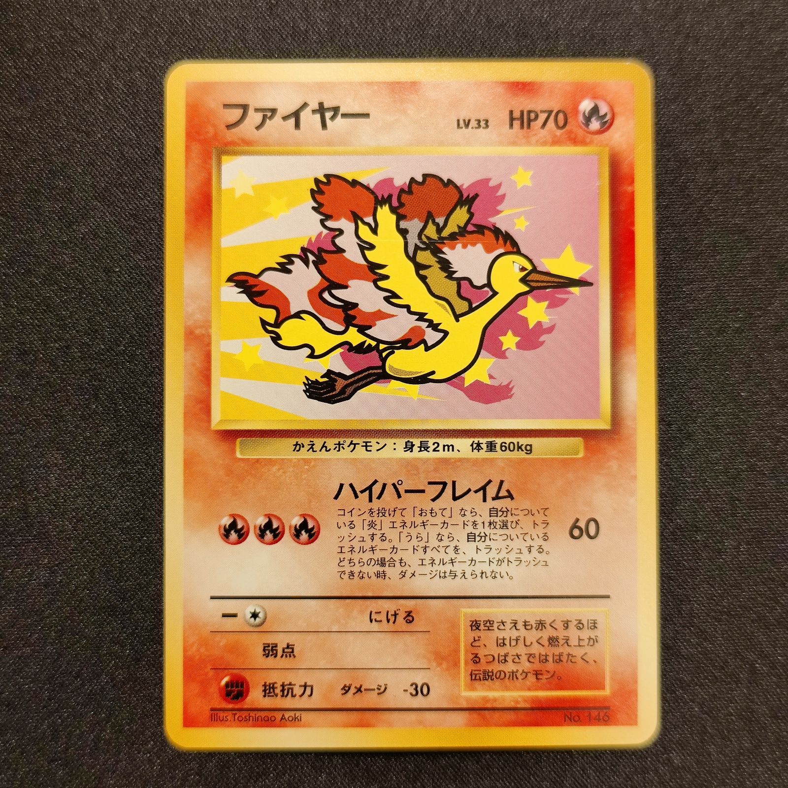 ファイヤー 旧裏 ANA PSA9 ファイヤー ARS9 ANA プロモ 旧裏 ポケモンカード PSA9相当 - メルカリ