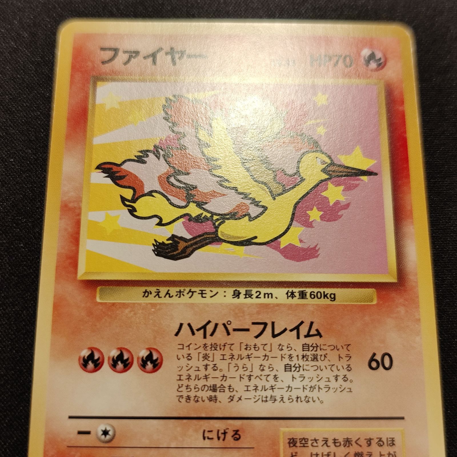 ファイヤー 旧裏 ANA PSA9 ファイヤー ANA 旧裏 PSA9