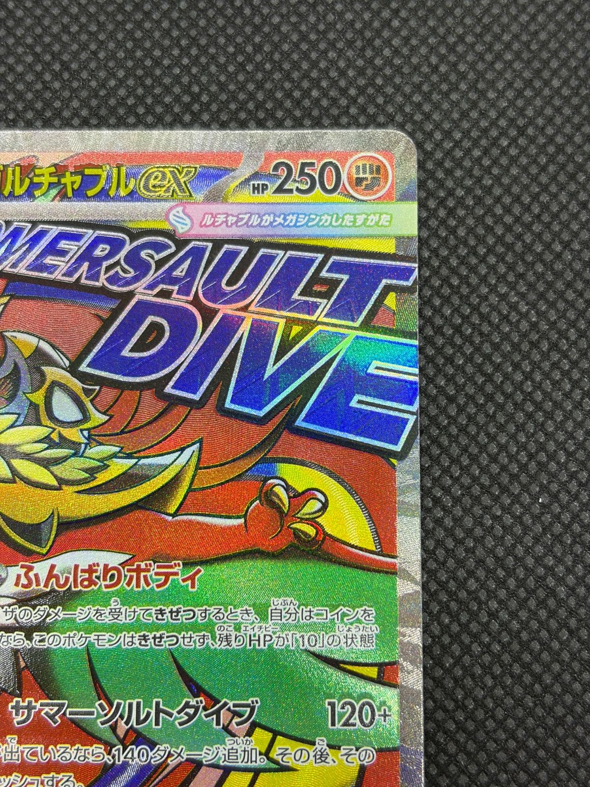 メガルチャブルex MA 中国語エラー [M2a 229/193] ⑦ - メルカリ