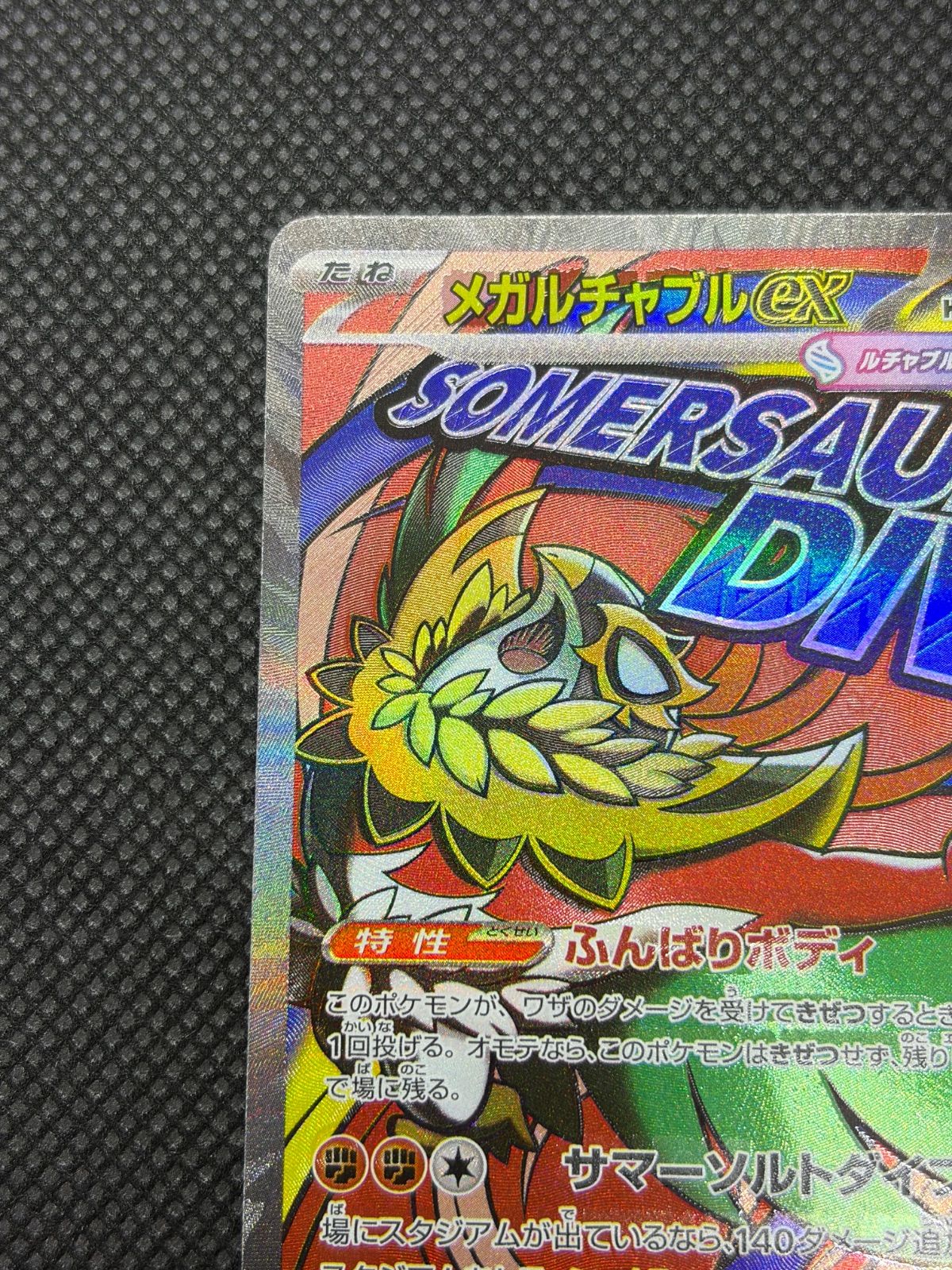 メガルチャブルex MA 中国語　229/193 エラー版　M2a ポケモンカードゲーム メガルチャブルex 【M2a 229 / 193 MA】 中国語