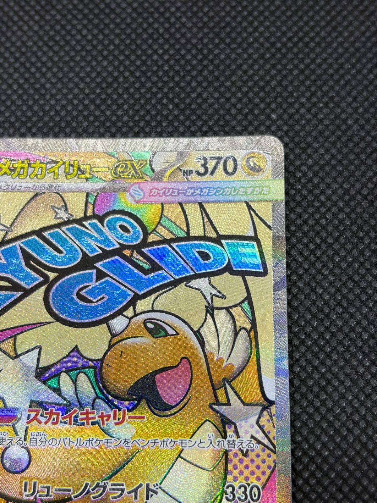 メガカイリューex MA 中国語エラー [M2a 232/193] ⑥ - メルカリ