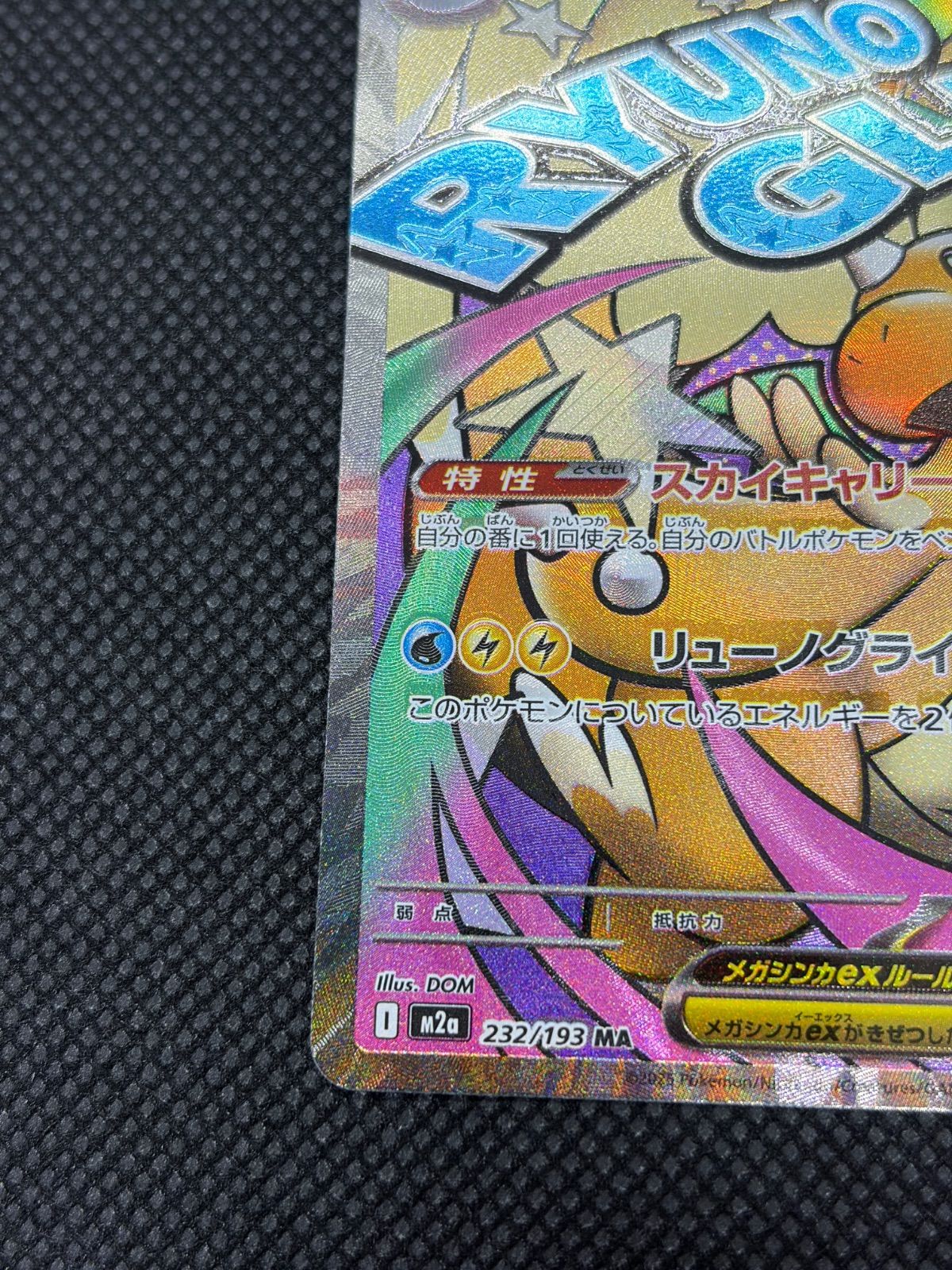 m*3様 メガカイリューex MA :中国語エラー [M2a 232/193］ メガカイリューex MA :中国語箔押しエラー [M2a 232/193］ - メルカリ