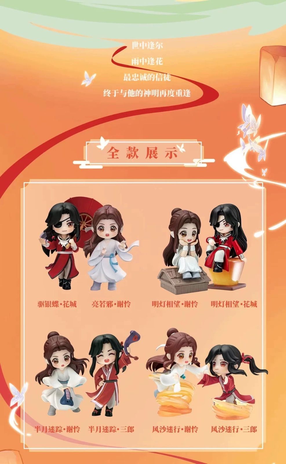 天官赐福 幸与君逢 Bilibiliライセンス 正規品 フィギュア 新品未使用