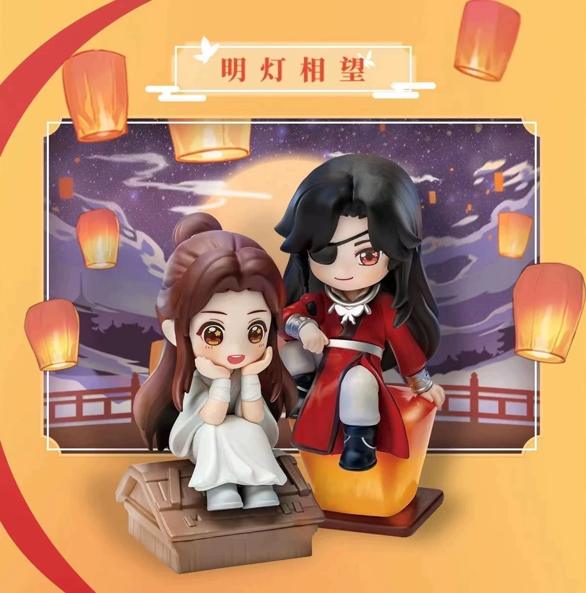 天官赐福 幸与君逢 Bilibiliライセンス 正規品 フィギュア 新品未使用