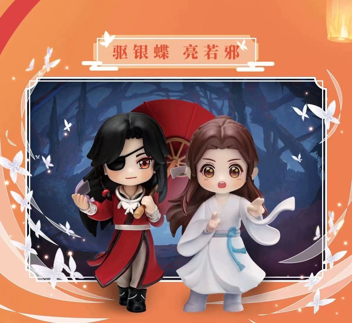 天官赐福 幸与君逢 Bilibiliライセンス 正規品 フィギュア 新品未使用