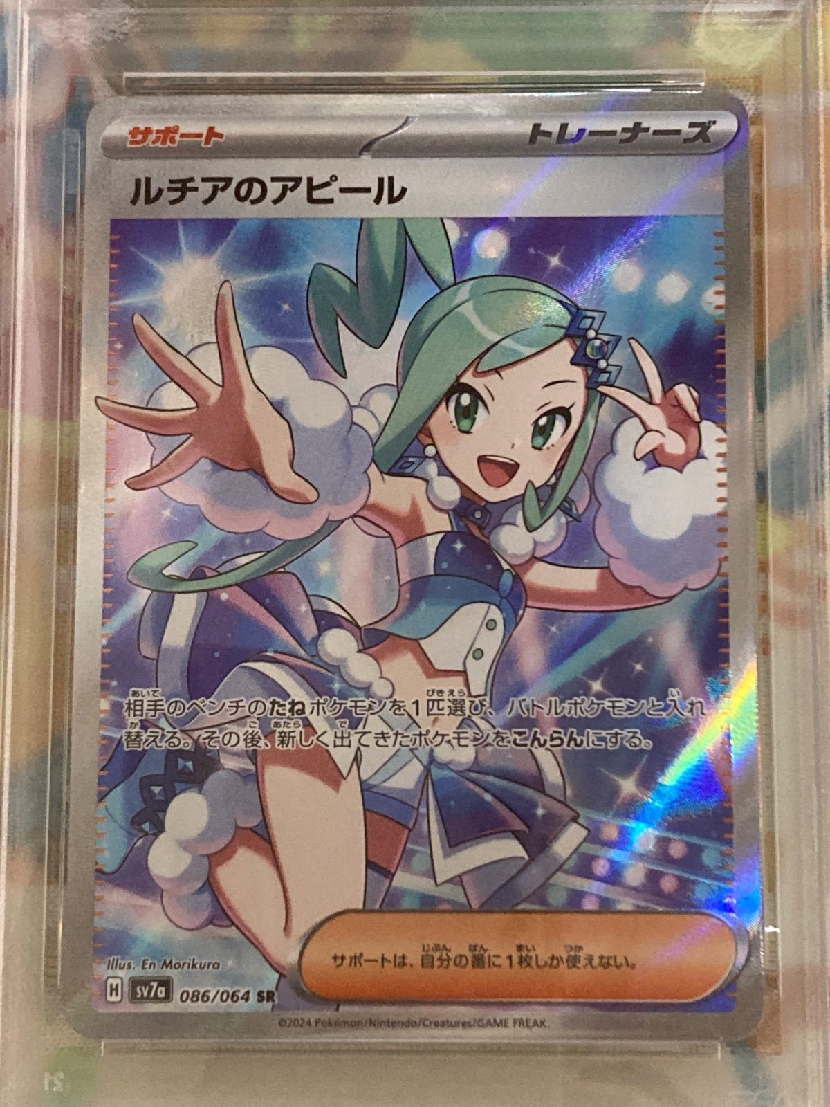 PSA10】 ルチアのアピール SR 086/064 楽園ドラゴーナ 【ポケカ/鑑定品 PSA10】 ルチアのアピール SR 086/064 楽園ドラゴーナ 【ポケカ/鑑定品