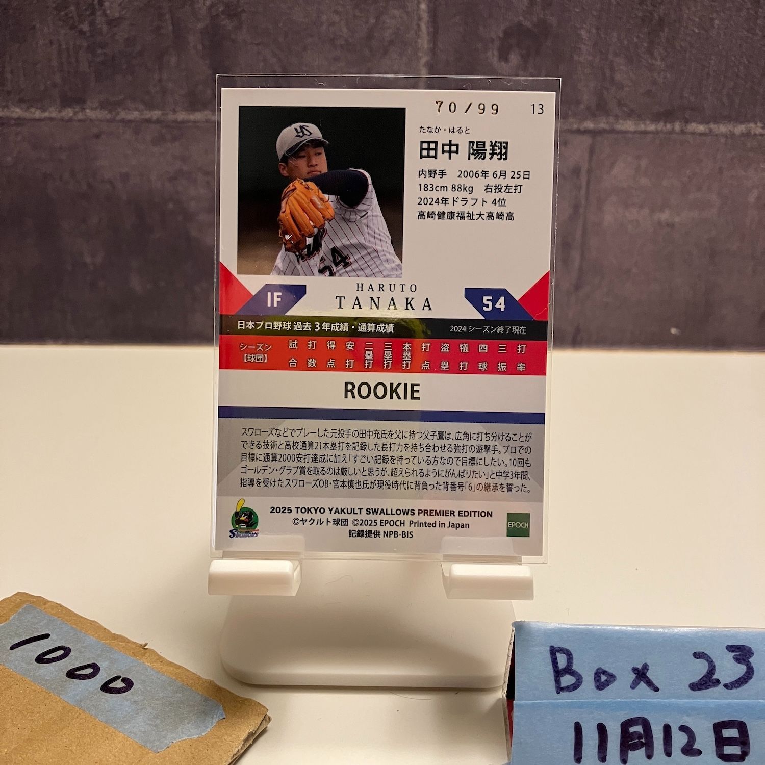 49枚限定 田中陽翔 2025 EPOCH NPB ルーキー 直筆サイン RC Auto 