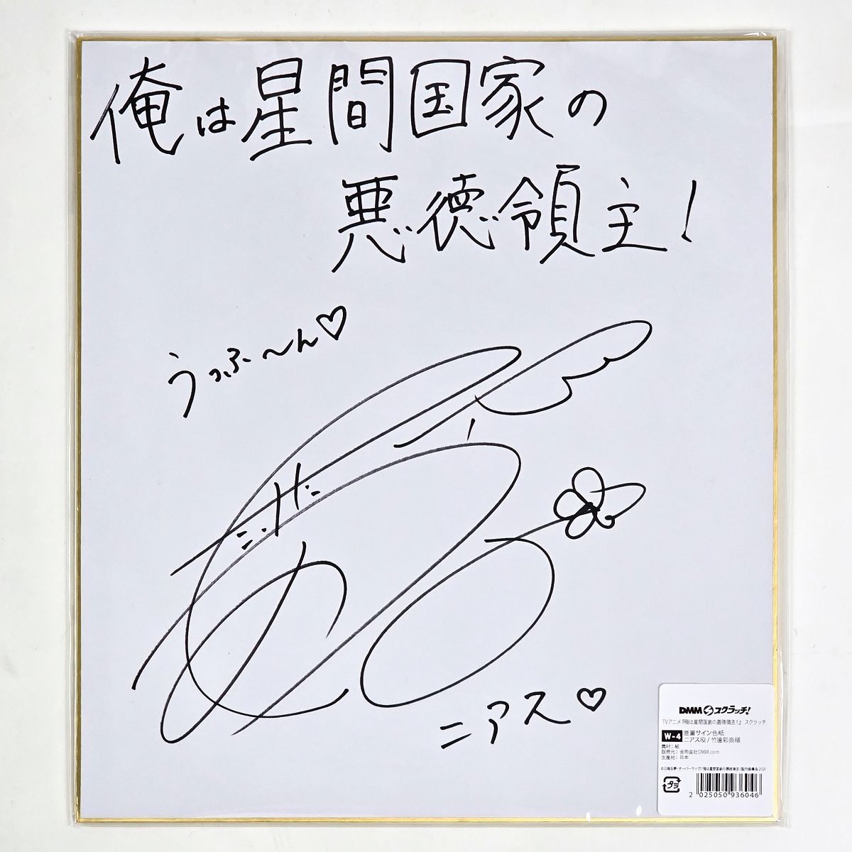 吸血鬼すぐ死ぬ　サイン台本　直筆サイン　当選品　抽選　サイン　当選　直筆イラスト 吸血鬼すぐ死ぬ サイン台本 直筆サイン 当選品 抽選 サイン 当選 直筆