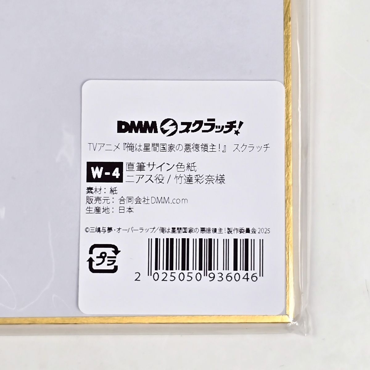 抽プレ当選品 DMMスクラッチ Wチャンス賞 ニアス役 竹達彩奈 直筆