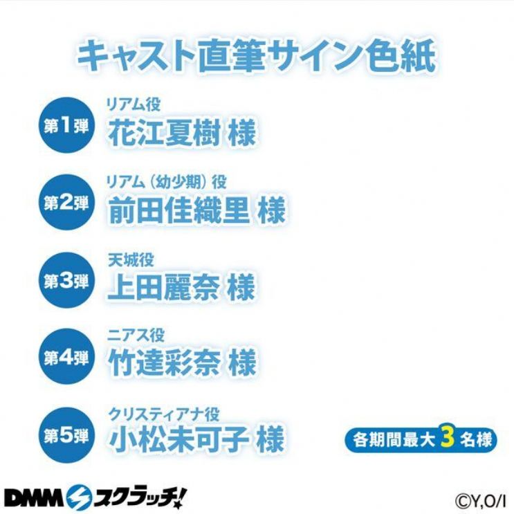 抽プレ当選品 DMMスクラッチ Wチャンス賞 ニアス役 竹達彩奈 直筆
