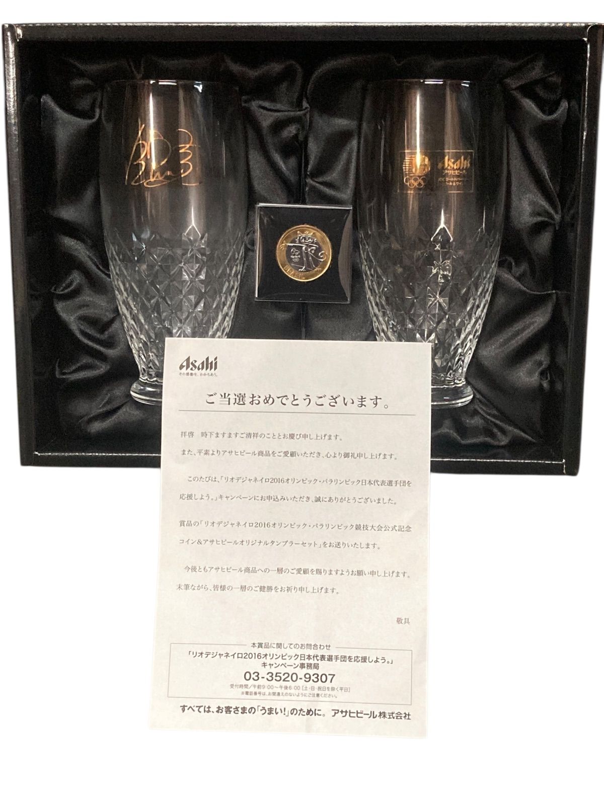 キャンペーン当選者 アサヒビール JOC ゴールドパートナー