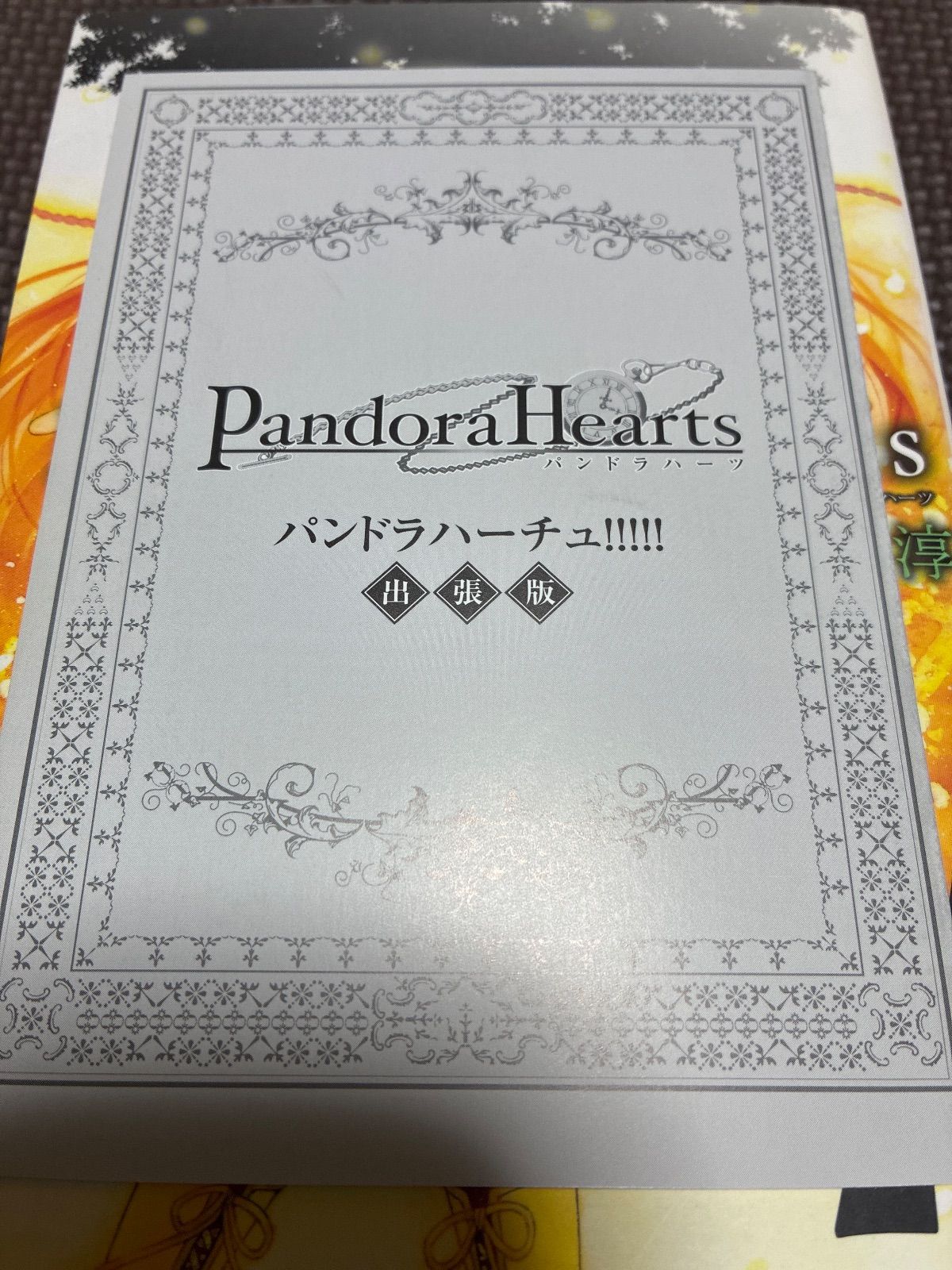 PandoraHearts（パンドラハーツ ）全巻 セット - メルカリ