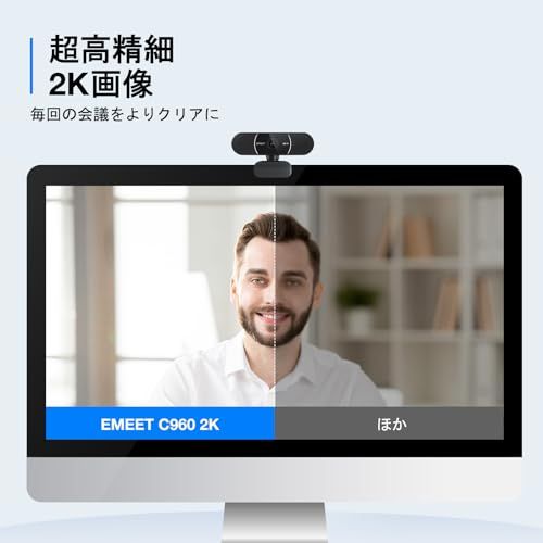 【送料無料】EMEET webカメラ C960 2K ウェブカメラ 個人会議最適な内蔵マイクロフォンPDAFオートフォーカス 30FPS 70&deg;広角 会議用 パソコンカメラ プラグ＆プレイ プライバシーカバー 会議用/教育用/ビデオ通話/生放 bdac0474