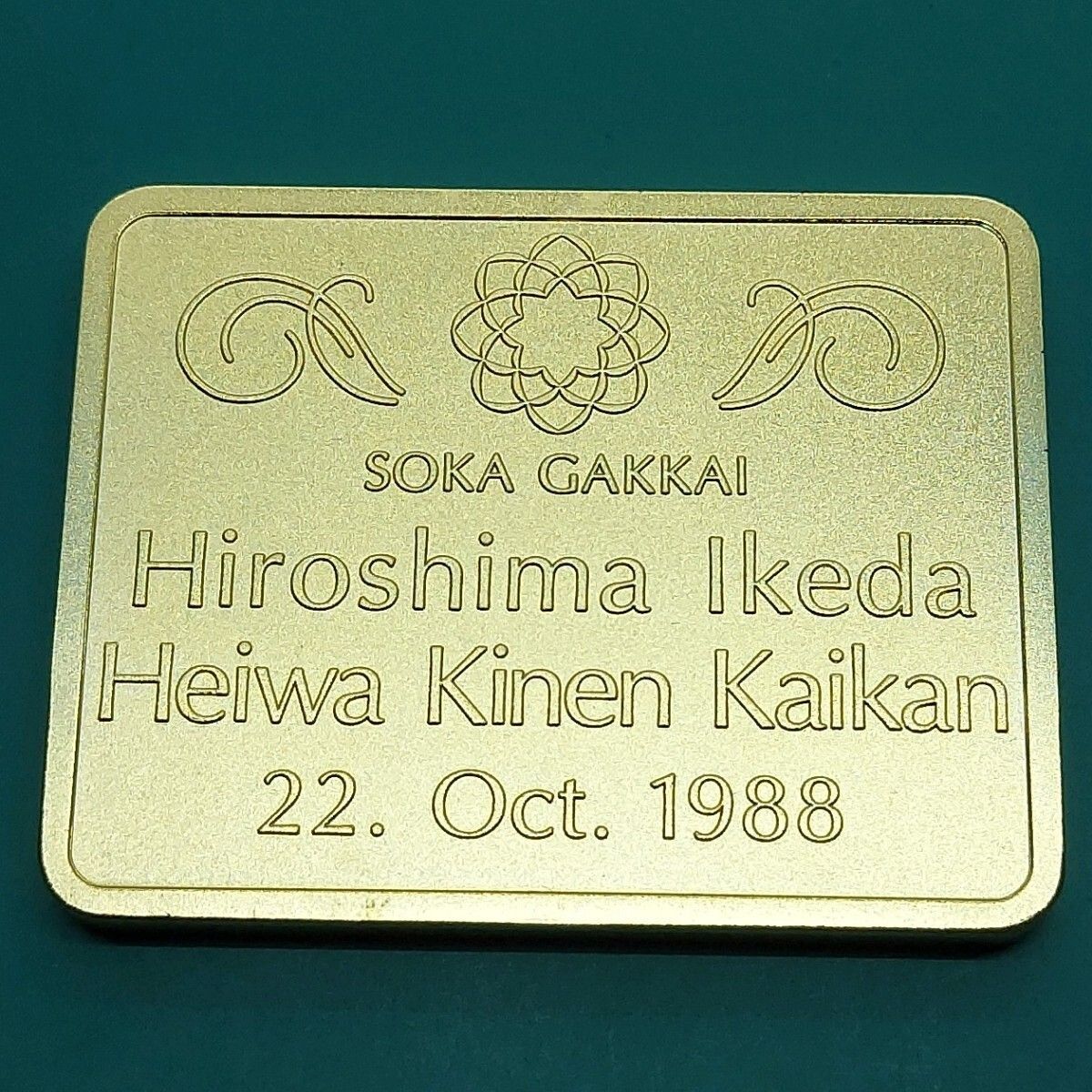 創価学会 記念メダル 広島池田平和記念会館 落成記念 1988.10.22