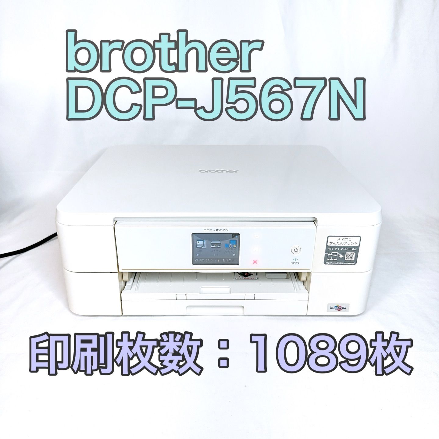 brother DCP-J567N ホワイト インクジェットプリンター 本体 Amazon.co